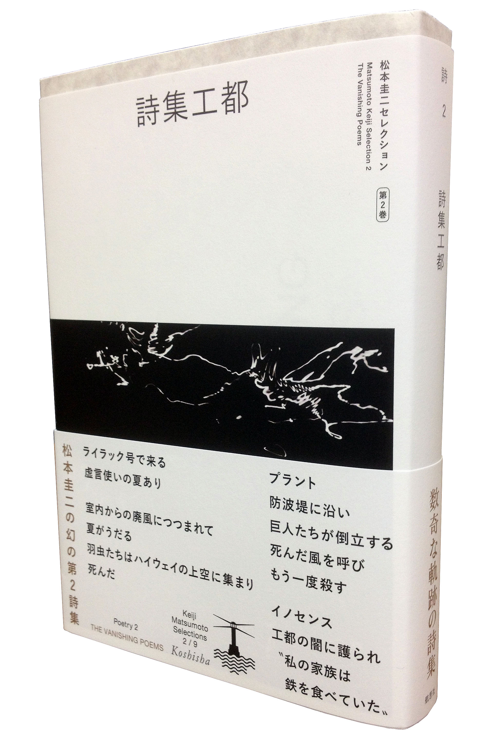 詩集『ロング・リリイフ』松本圭二 - 文学/小説