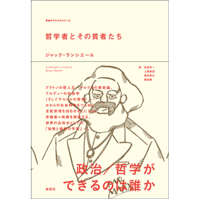 『哲学者とその貧者たち』