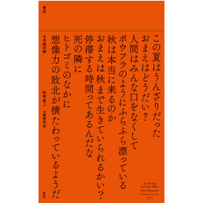 『老犬　その他の詩』