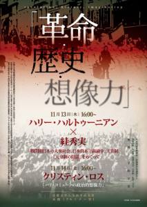 11/13-14京大連続講演1