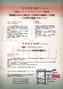 11/13-14京大連続講演2