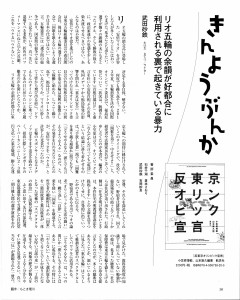 『週刊金曜日』1103号（9月9日号）