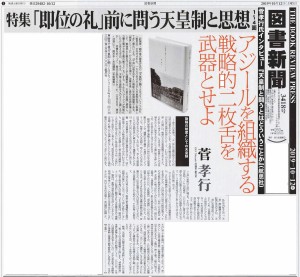 菅孝行「図書新聞」3418号インタビュー1